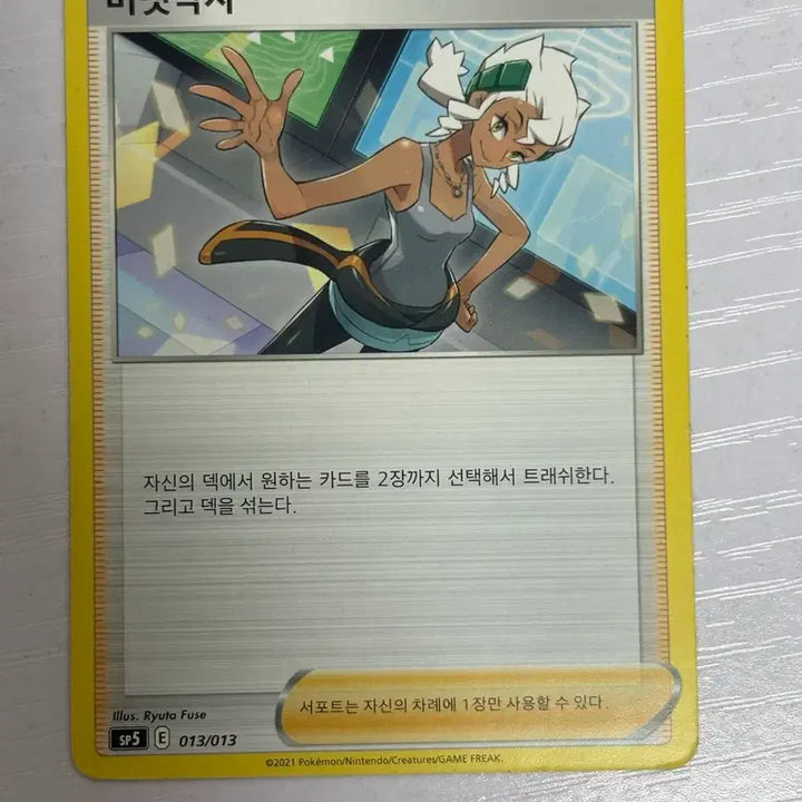 [BUNJANG] Pokemon Trainer Burnett Doctor Card / [귀여운 포켓몬 카드] 버넷박사 트레이너