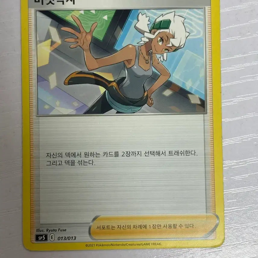 [BUNJANG] Pokemon Trainer Burnett Doctor Card / [귀여운 포켓몬 카드] 버넷박사 트레이너
