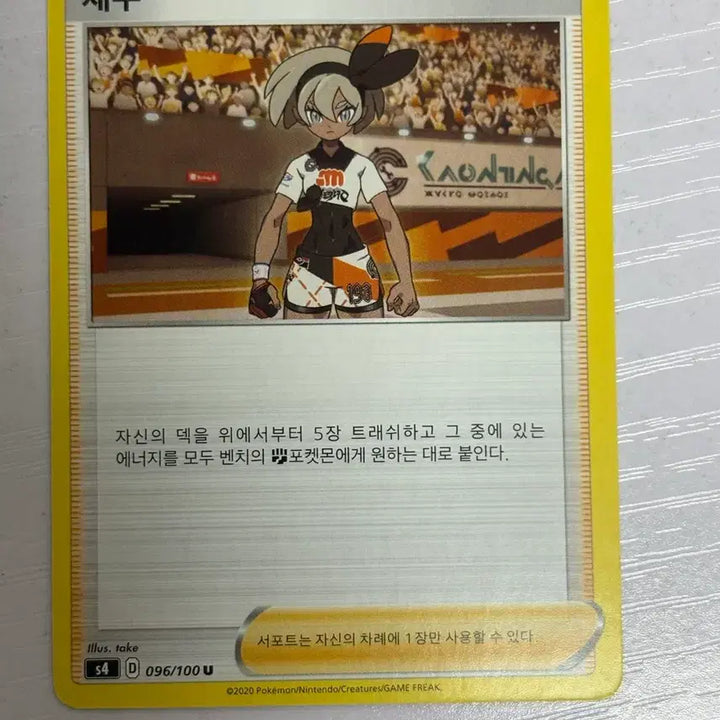 [BUNJANG] Pokemon Trainer Chae Doo Trading Card / [귀여운 포켓몬 카드] 채두 트레이너