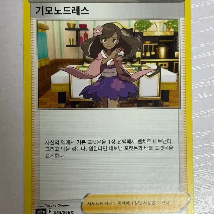 [BUNJANG] Pokemon Kimono Dress Trainer Card / [귀여운 포켓몬 카드] 기모노드레스 트레이너