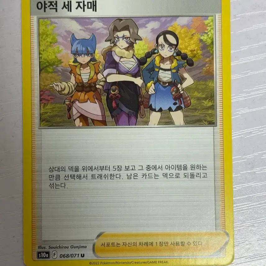 [BUNJANG] Pokemon Trainer Card / [귀여운 포켓몬 카드] 야적 세 자매  트레이너