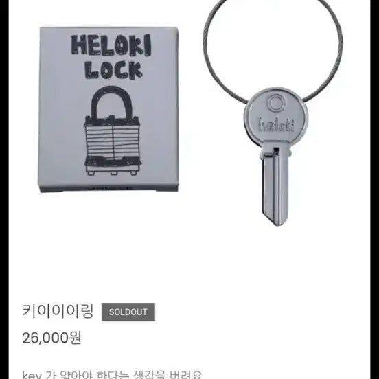 [BUNJANG] Heroki Key Ring (Silver) - Key Ring / 헤로키 키이이이링 키링  b급 미개봉