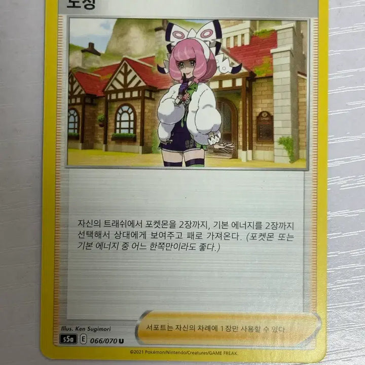 [BUNJANG] Pokemon Dojeong Trainer Card / [귀여운 포켓몬 카드] 도정 (트레이너)