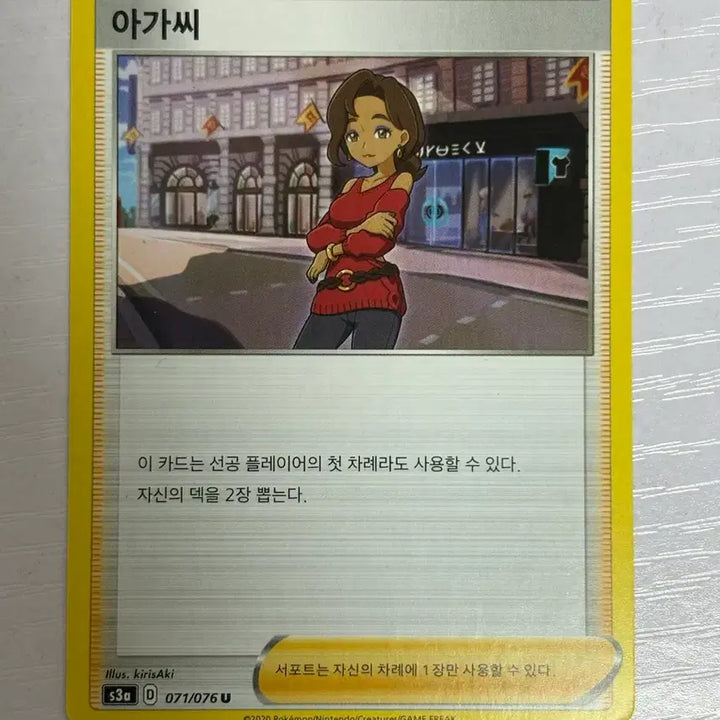 [SOLD OUT] [귀여운 포켓몬 카드] 아가씨 트레이너
