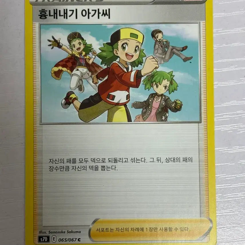 [SOLD OUT] [귀여운 포켓몬 카드] 흉내내기 아가씨 트레이너