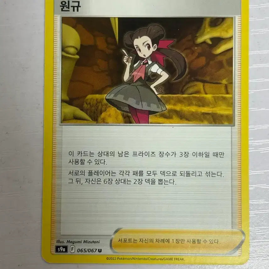 [BUNJANG] Pokemon Wonkyu Trainer Card / [귀여운 포켓몬 카드] 원규 트레이너