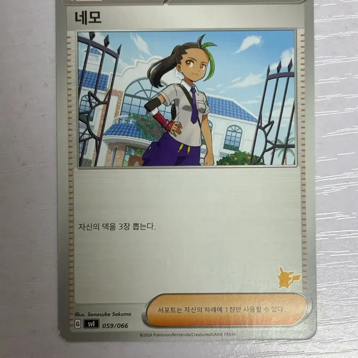 [BUNJANG] Pokemon Nemu (Pikachu) Trainer Card / [귀여운 포켓몬 카드] 네모 (피카츄버전) 트레이너