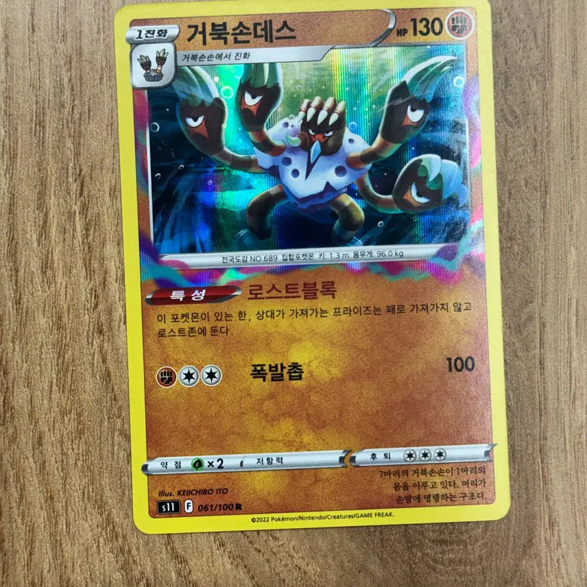 [BUNJANG] Pokemon Card Barnacle Boy Trading Card / 포켓몬카드 거북손데스 판매