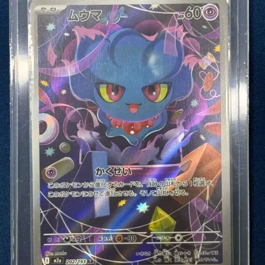 [BUNJANG] Pokemon Muuma AR Japanese Card / 무우마 ar 일본판(일어)
