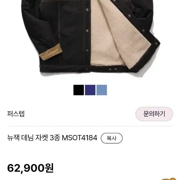 [BUNJANG] Perstep Winter Denim Jacket / 퍼스텝 뽀글이 겨울데님자켓 실측100 가슴56 기장72
