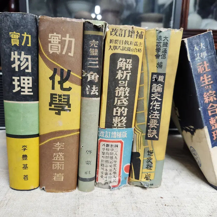 [BUNJANG] Antique Korean Modern History Study Books (Set of 6) / 근대사 수집용 학습서 6권