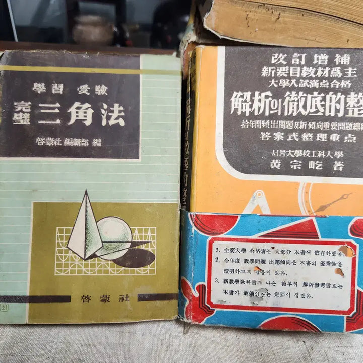 [BUNJANG] Antique Korean Modern History Study Books (Set of 6) / 근대사 수집용 학습서 6권