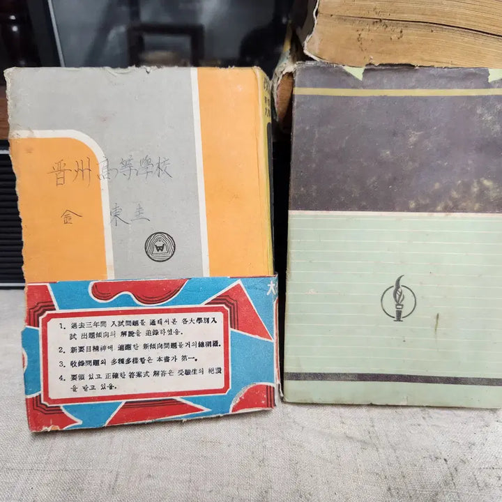 [BUNJANG] Antique Korean Modern History Study Books (Set of 6) / 근대사 수집용 학습서 6권