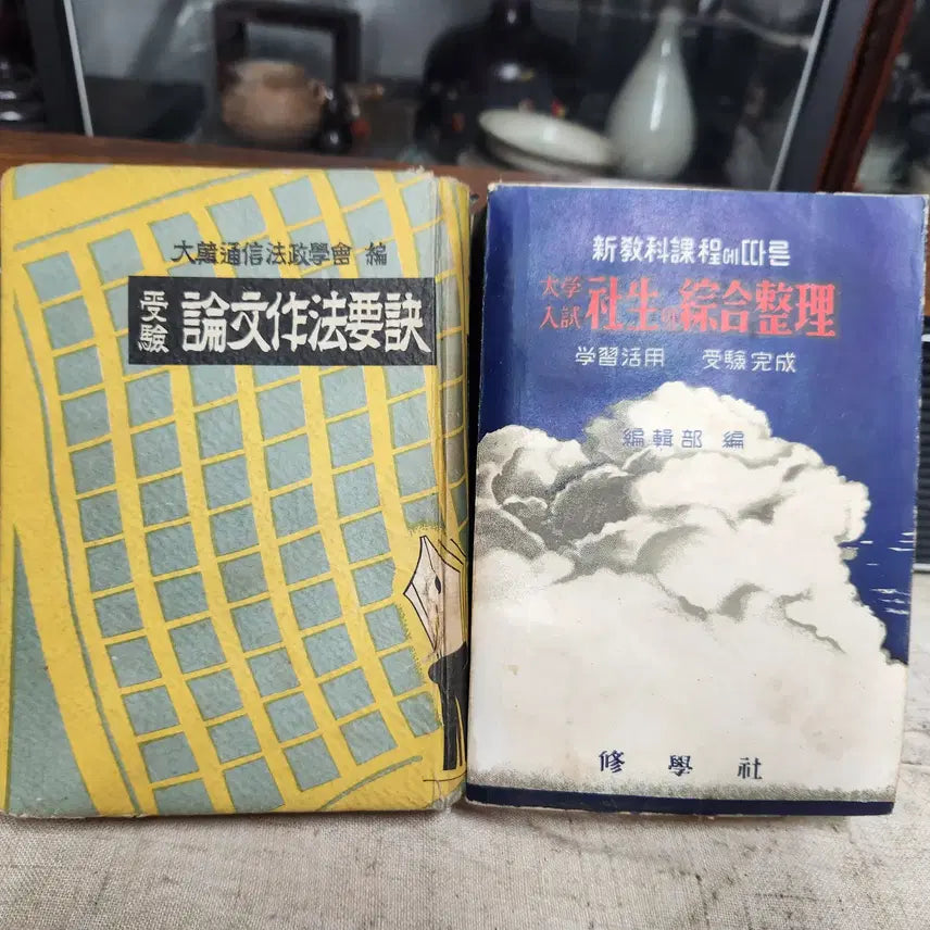 [BUNJANG] Antique Korean Modern History Study Books (Set of 6) / 근대사 수집용 학습서 6권