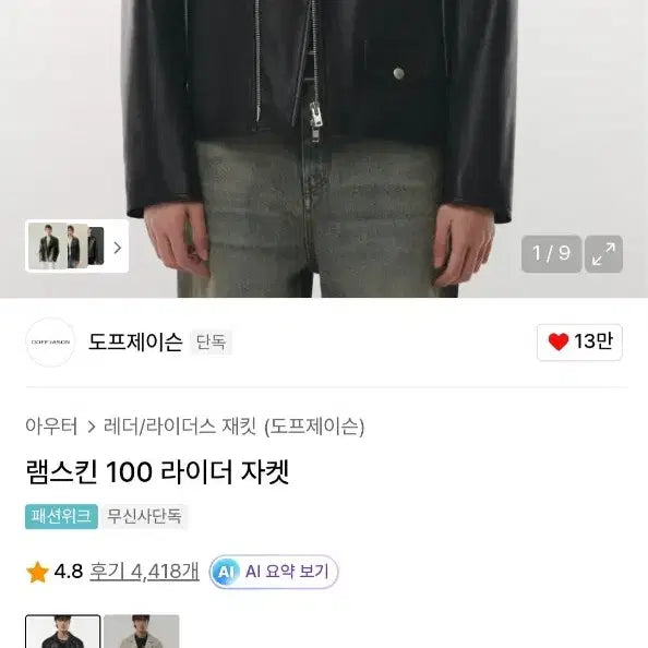 [BUNJANG] Dopejason Lambskin 100 Rider Jacket / 도프제이슨 램스킨 100 라이더 자켓 L