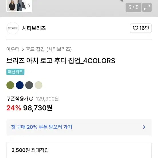 [BUNJANG] Citybreeze Arch Logo Hoodie Zip-up Olive Mint / 시티브리즈 브리즈 아치 로고 후디 집업 올리브 민트