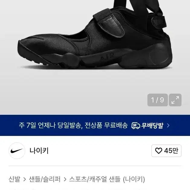 [BUNJANG] Nike Air Rift Black Sneakers / (240) 나이키 에어 리프트 블랙 /IH1990-010