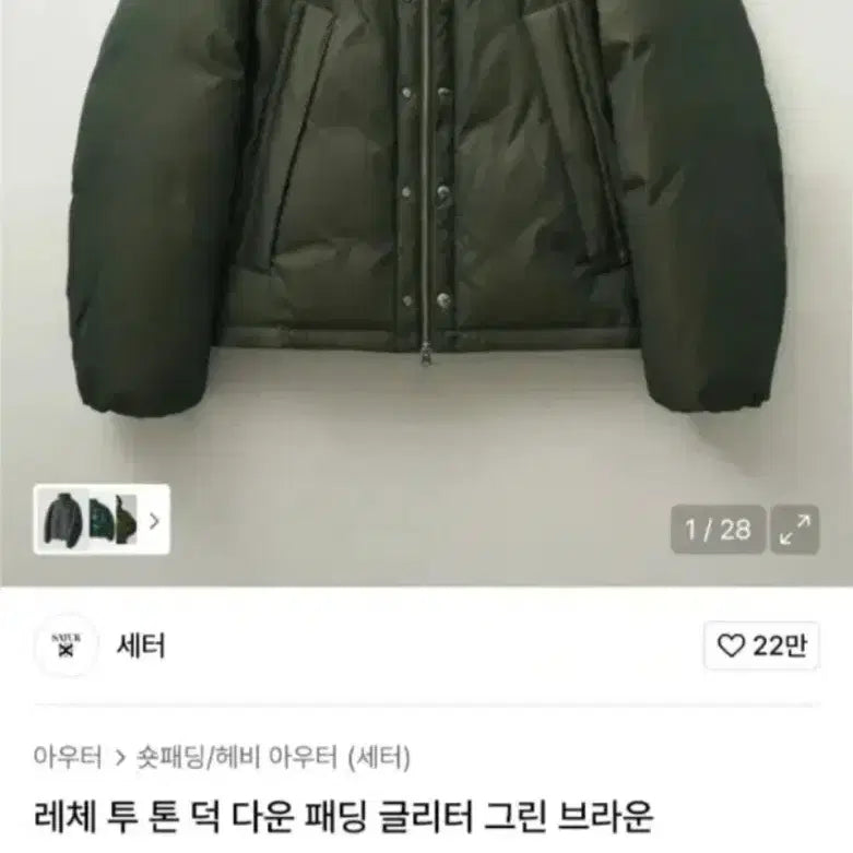 [BUNJANG] Setter Padded Jacket Green L Size / 구매)세터 패딩 그린,블랙 L사이즈