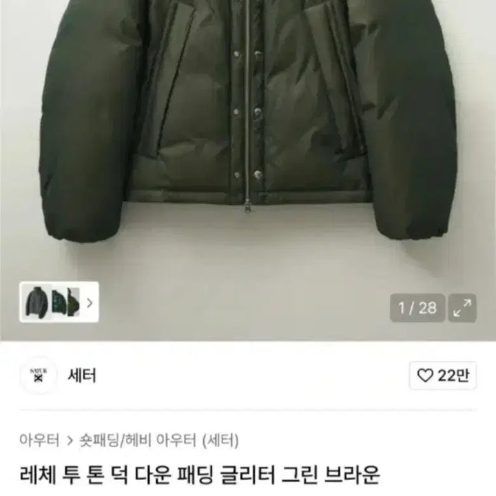 [BUNJANG] Setter Padded Jacket Green L Size / 구매)세터 패딩 그린,블랙 L사이즈