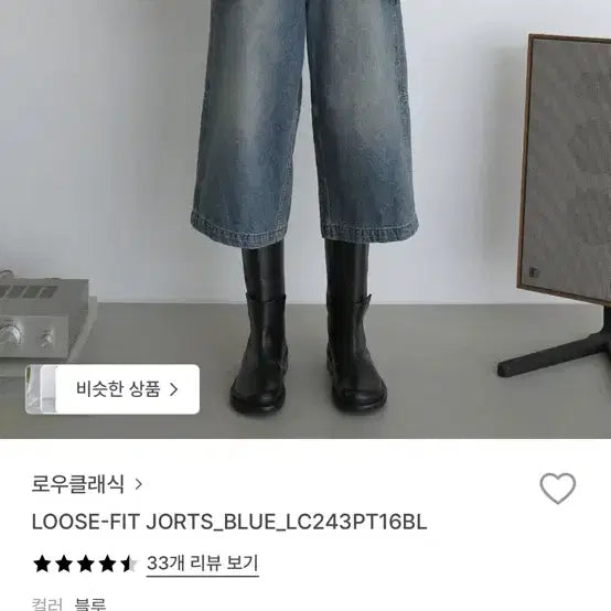 [BUNJANG] Low Classic Loose Fit Denim Jorts / 로우클래식 loose fit jorts 데님 청바지