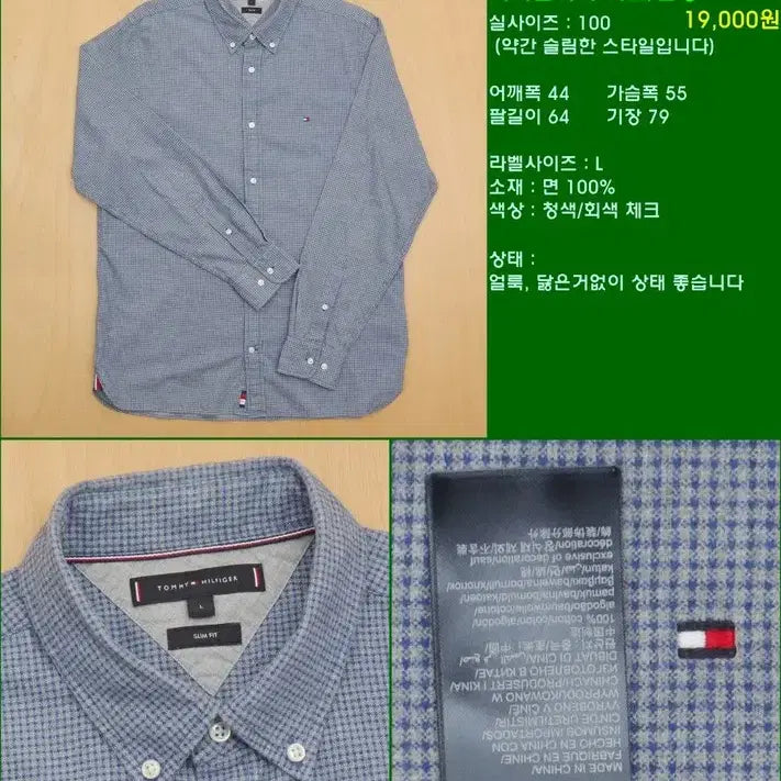 [BUNJANG] Tommy Hilfiger Shirt 100 남방 / 타미힐피거 셔츠 100 남방 T-1010