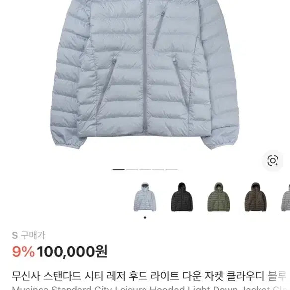 [BUNJANG] Musinsa Standard Lightweight Padded Jacket S / 무신사스탠다드 경량패딩 S