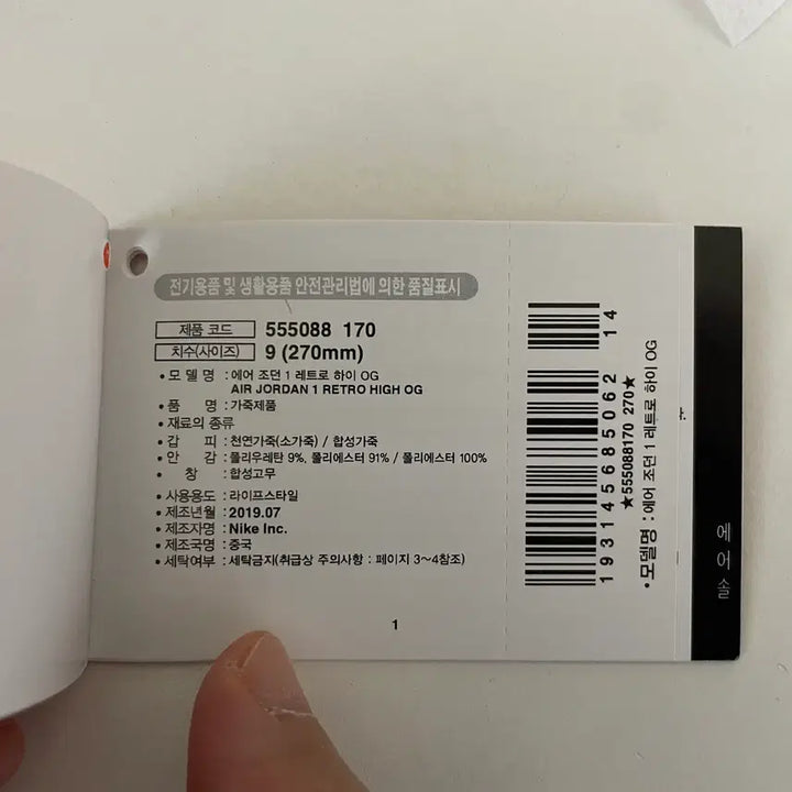 [BUNJANG] Jordan 1 First Class Sneakers / 조던 1 퍼스트클래스 270 (US9) 1회착