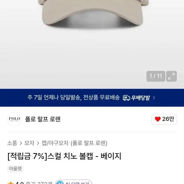 [BUNJANG] Polo Skull Chino Ball Cap / 폴로 - 스컬 치노 볼캡 (베이지)