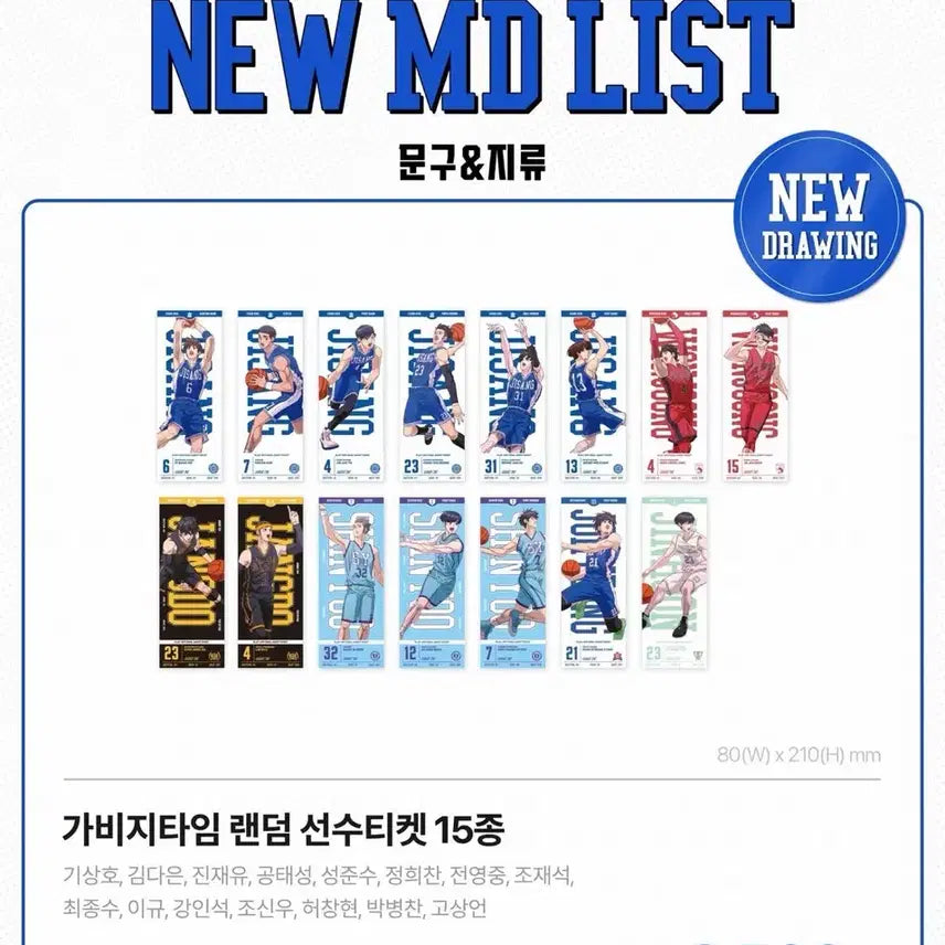 [BUNJANG] Gabage Time 30-Piece Player Random Ticket Bundle Set / 가비지타임 갑타 랜덤 선수 티켓 30종 올클 팝업 1차 유니폼 2차 교복
