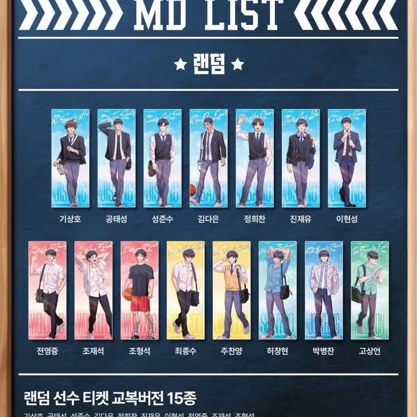 [BUNJANG] Gabage Time 30-Piece Player Random Ticket Bundle Set / 가비지타임 갑타 랜덤 선수 티켓 30종 올클 팝업 1차 유니폼 2차 교복