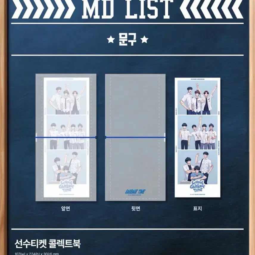 [BUNJANG] Gabage Time 30-Piece Player Random Ticket Bundle Set / 가비지타임 갑타 랜덤 선수 티켓 30종 올클 팝업 1차 유니폼 2차 교복
