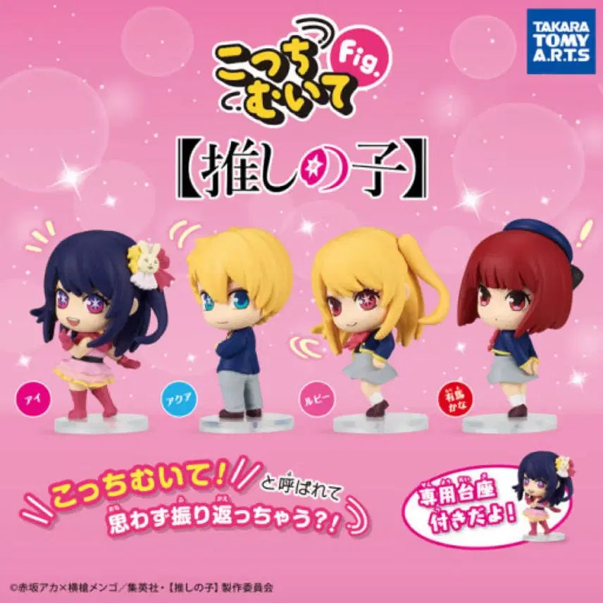 [BUNJANG] Oshi no Ko Ruby Aqua Gacha Figure / 최애의 아이 뒤돌아 가챠 루비 아쿠아