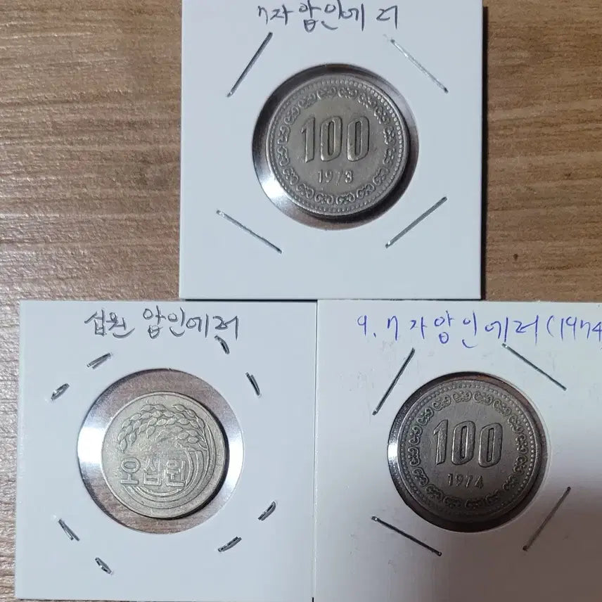 [BUNJANG] 1973-1974 100 Won &amp; 50 Won Coin Bundle (Minting Error) / 동전 1974년  100원 압인에러 일괄