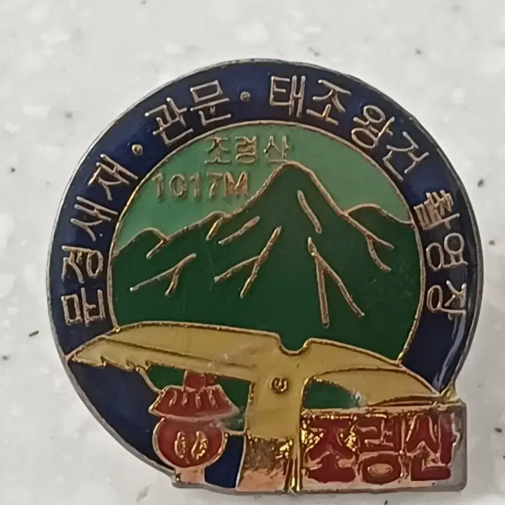 [BUNJANG] Souvenir Badges - 7 Pieces / 근대사 수집용 관광지 국내 국외 관광 기념 뱃지 7개