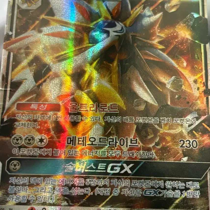 [BUNJANG] Pokemon Solgaleo GX RR Trading Card (Grade B-C) / 포켓몬스터 포켓몬카드 솔가레오 GX RR B~C급
