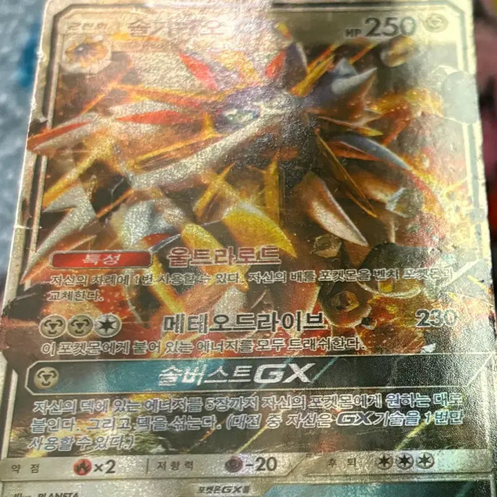 [BUNJANG] Pokemon Solgaleo GX RR Trading Card (Grade B-C) / 포켓몬스터 포켓몬카드 솔가레오 GX RR B~C급