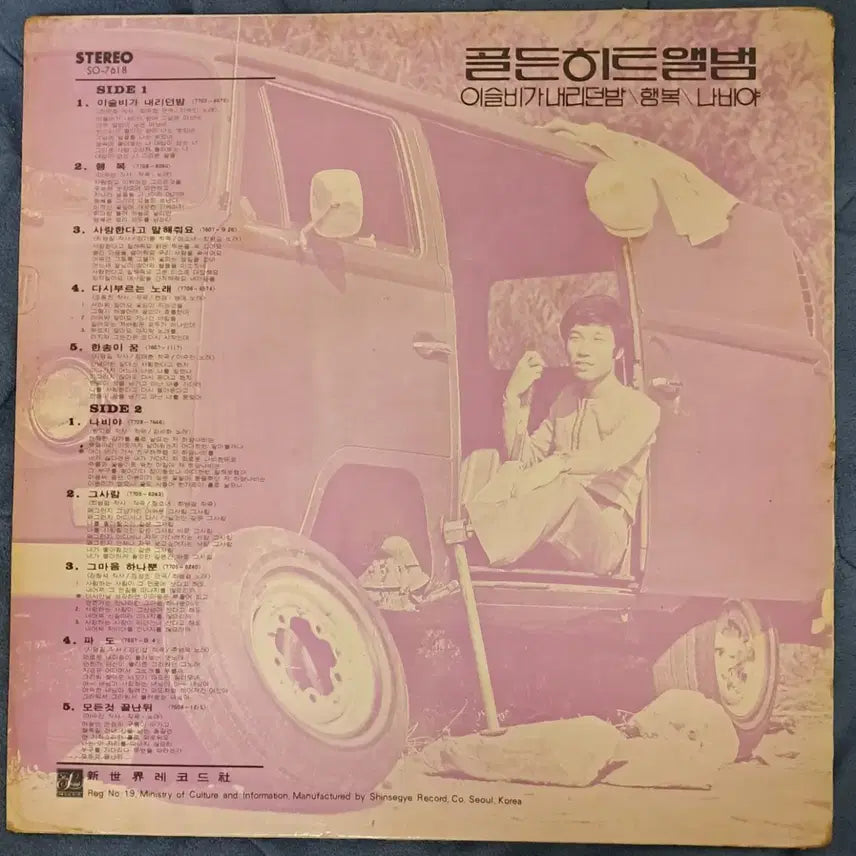 [BUNJANG] Golden Hit Album (1977) LP / LP  골든히트앨범 (1977년)  판매