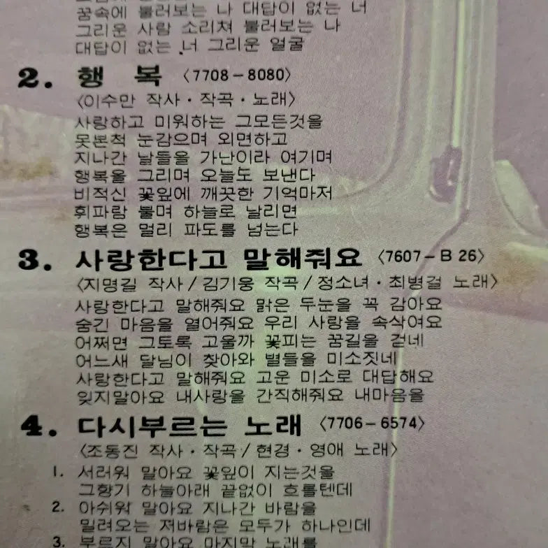 [BUNJANG] Golden Hit Album (1977) LP / LP  골든히트앨범 (1977년)  판매