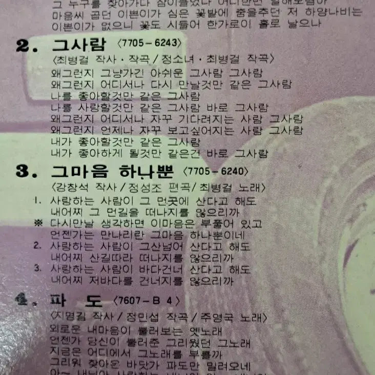 [BUNJANG] Golden Hit Album (1977) LP / LP  골든히트앨범 (1977년)  판매