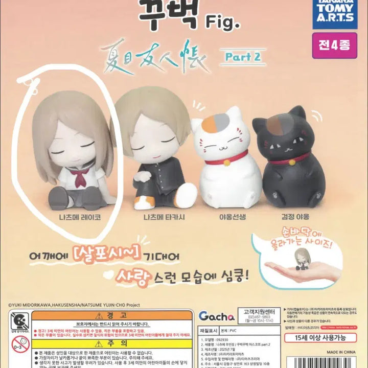 [SOLD OUT] [나츠메 우인장] 어깨쿵 레이코 미개봉