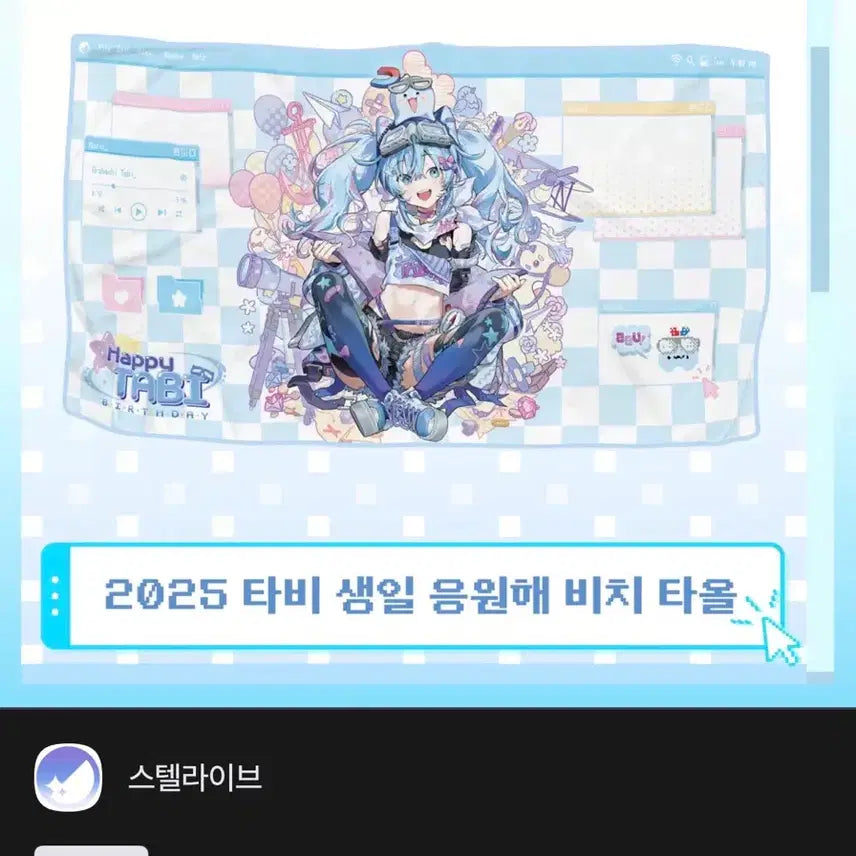 [BUNJANG] Stellive Tabi 2025 Beach Towel / 스텔라이브 타비 비치타올