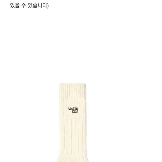 [BUNJANG] Matinkim Ivory Ribbed Knit Socks / 마뗑킴 아이보리 골지 니트 양말