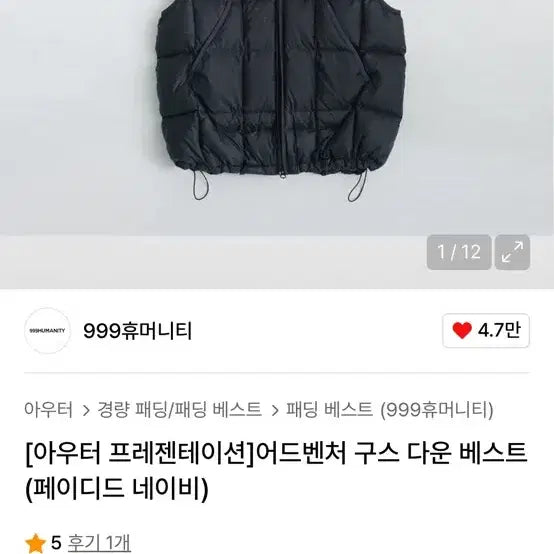 [BUNJANG] 999 Humanity Goose Down Padded Vest Navy / 999휴머니티 구스 다운 패딩 베스트 네이비