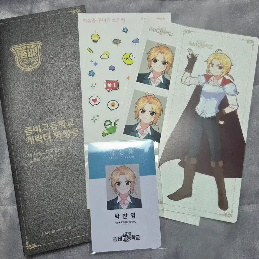 [SOLD OUT] 좀비고등학교 좀비고 박찬영 학생증 풀세트