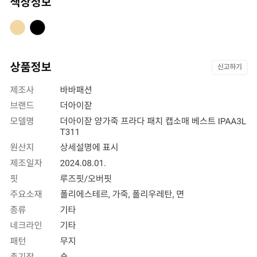 [BUNJANG] THE IZZAT Lambskin Color Block Vest / 더아이잗 양가죽 배색 베스트 48만원