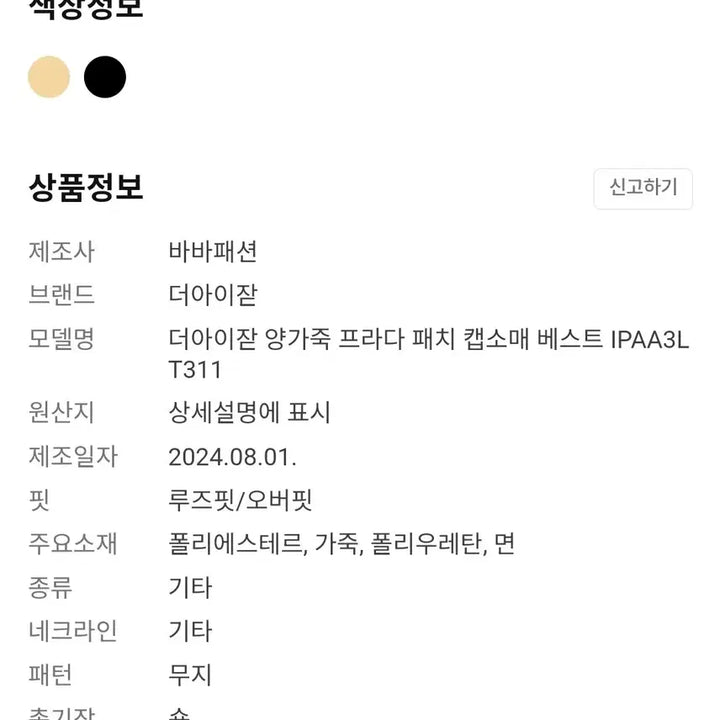 [BUNJANG] THE IZZAT Lambskin Color Block Vest / 더아이잗 양가죽 배색 베스트 48만원