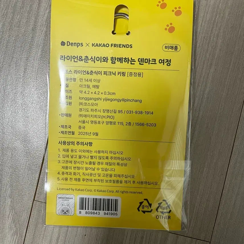[BUNJANG] Kakao Friends Ryan &amp; Chunsik Keyring Key Chain / 카오프렌즈 라이언&amp;춘식이 키링 키체인