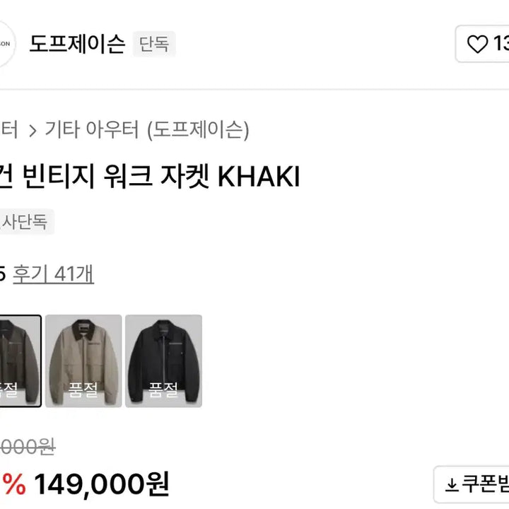 [BUNJANG] Dopejason Logan Vintage Jacket Khaki / (L) 도프제이슨 로건 빈티지 자켓 카키