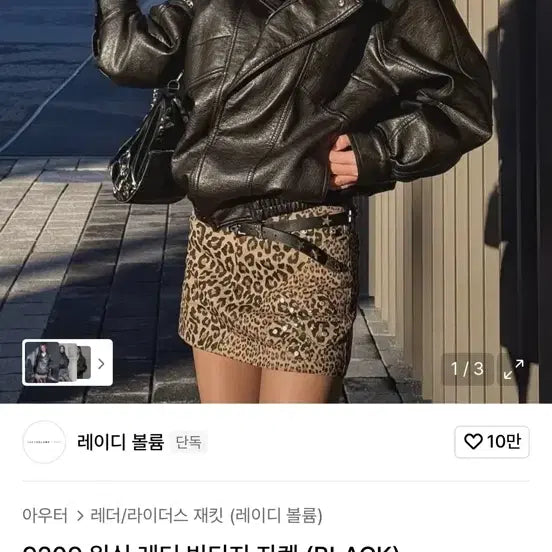 [BUNJANG] Lady Volume Rider Jacket / 레이디볼륨 라이더자켓