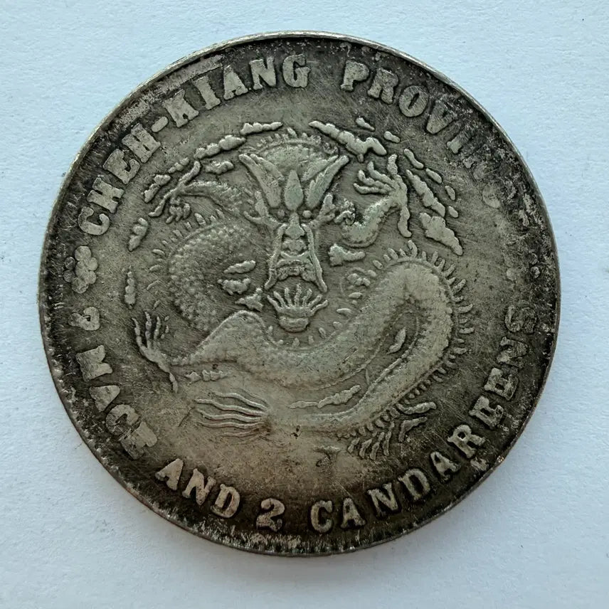 [BUNJANG] Unidentified Qing Dynasty Guangxu Yuanbao Silver Coin / [제원불명 주화] 중국 청나라시대 광서원보 은화 동전 S861